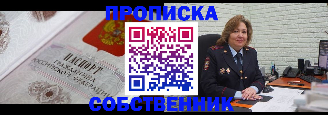 временная регистрация для школы в Ялуторовске