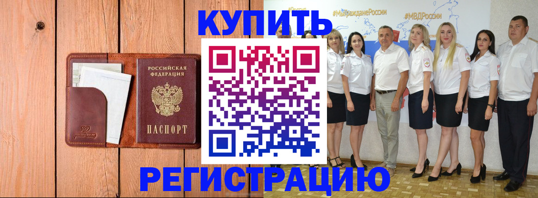 временная регистрация законно в Ялуторовске